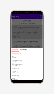 Tibetan Bible | གསུང་རབ།