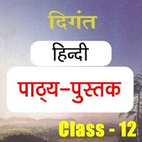 12th Hindi Book 100 Marks