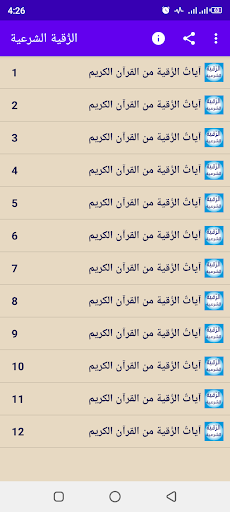 Ruqyah الرقية الشرعية Screen 2