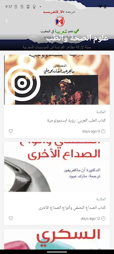 Android application المنصة العربية ALARABIYA screenshort