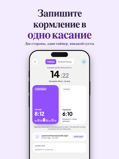 Дневник кормления малыша screenshot 10