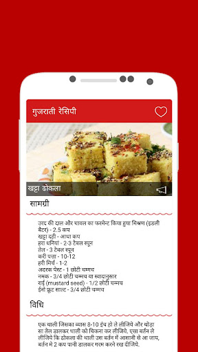 Gujarati Recipes in Hindi Screenshot 3 - AppWisp.com