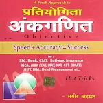 Sagir Ahmad Math Book
