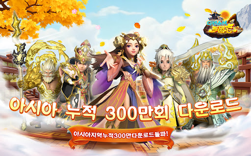 삼국지 디펜스M screenshot 10