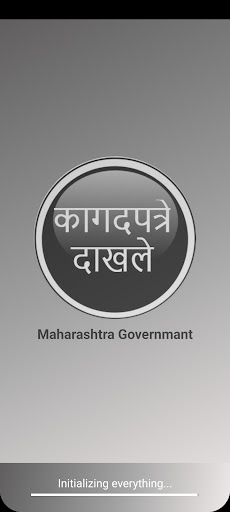 दाखले कागदपत्रे Screen 2