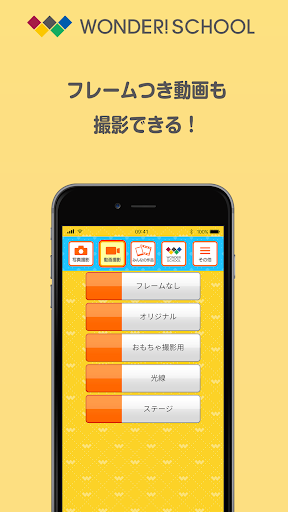 ワンダースクール公式アプリ Screen 3