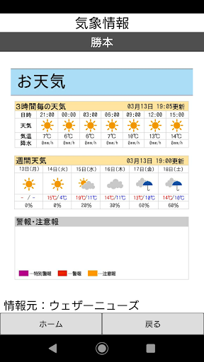 壱岐市CATVアプリ Screen 3