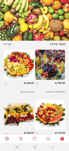 האקדמיה לפירות Screen 2