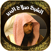 Quran Mp3 by Salah Al Budair