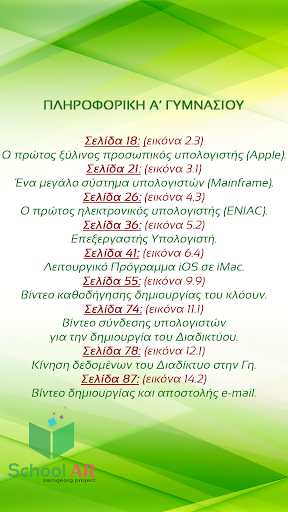 SchoolAR Πληροφορική Α Γυμνασ Screen 3