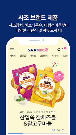 사조몰 - 건강, 가족, 자연을 생각하는 식품전문몰 Screen 3
