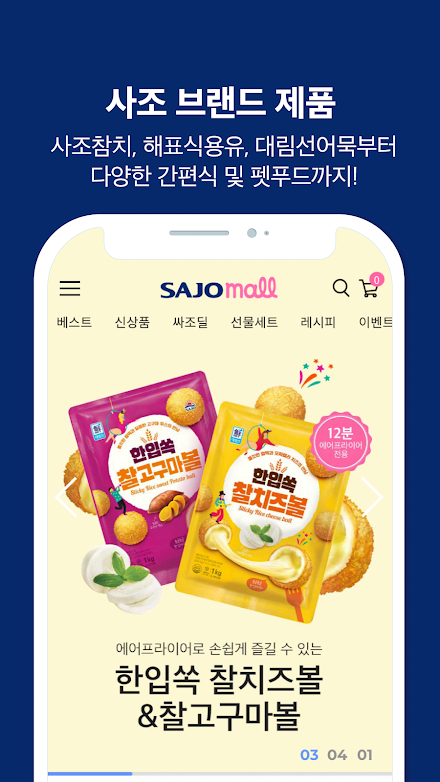 사조몰 - 건강, 가족, 자연을 생각하는 식품전문몰 Screen 3