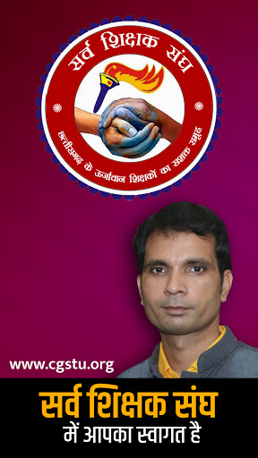 Android application CG SARV SHIKSHAK SANGH screenshort