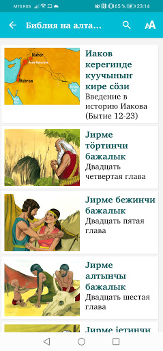 Библия на алтайском Screen 2