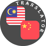 Cover Image of Tải xuống Chinese - Malay Translator  APK