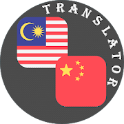 Top 30 Education Apps Like Chinese - Malay Translator - Best Alternatives