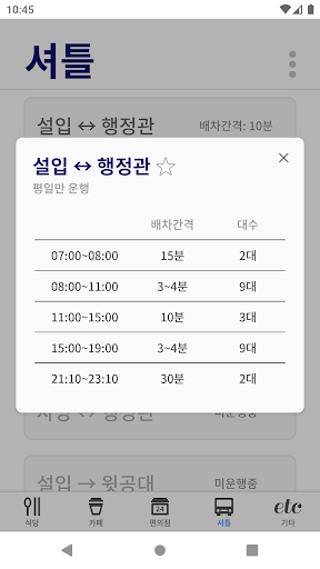 iSNU - 서울대학교 식당 카페 셔틀버스 정보