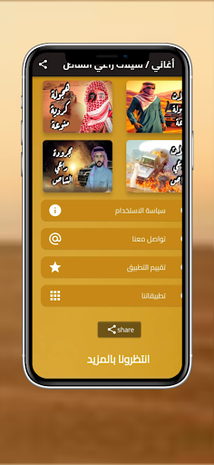 شيلات راعي الشاص ناااار Screenshot 1 - AppWisp.com