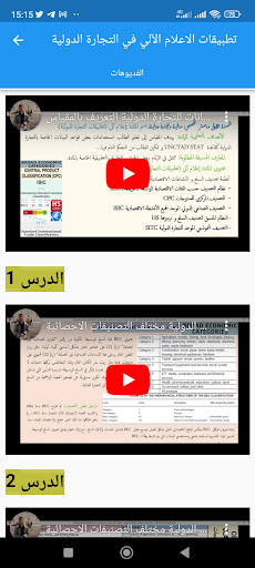 Android application محاضرات في التجارة الدولية screenshort