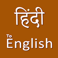 Spoken English in Hindi