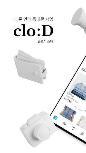 Android application 클로디소매(소매고객용 앱) screenshort