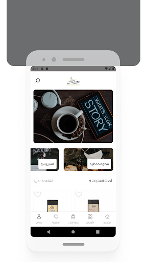 Android application حصاد البن | Hasad Albunn screenshort