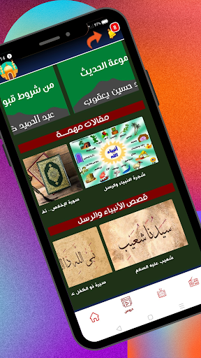 مسلم - Muslim Screen 3