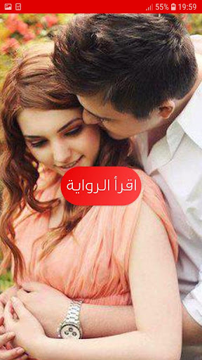 رواية صغيرتي الحمقاء Screenshot 1 - AppWisp.com