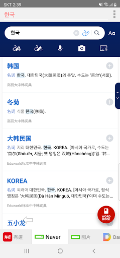 All韩语词典, Korean ⇔ Chinese Screen 3