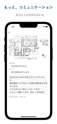 いえコミュ Screen 3