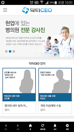 Android application 닥터CEO screenshort