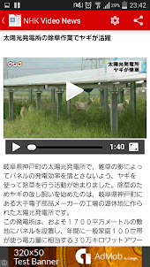 NHK Video News Reader Unlocker