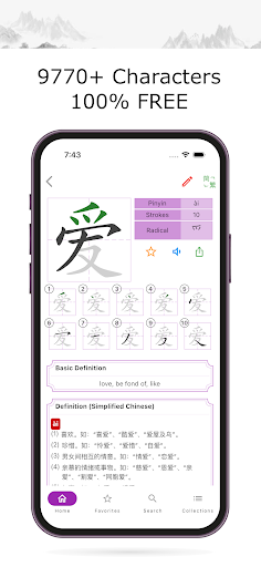 Chinese Hanzi Dictionary Screen 2
