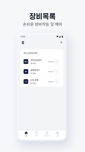 양식장 리모트 Screen 3