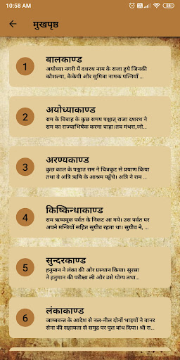 Gyaan | Ramayan | Mahabhart Screen 2