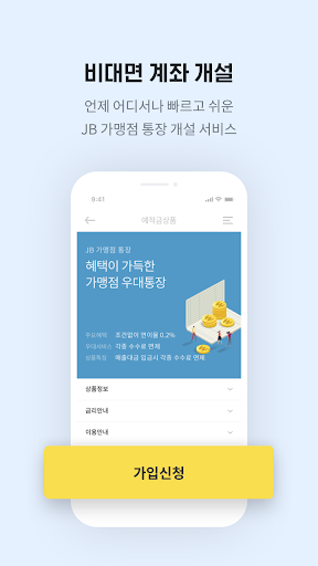 전북은행 기업뱅킹 Screen 2