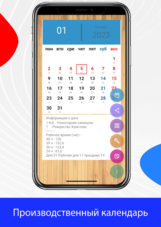 Производственный календарь - 1.0.12 - (Android)