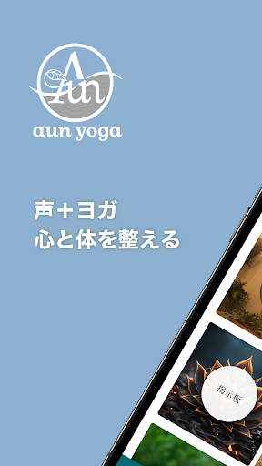 Android application Aun Yoga screenshort