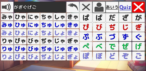 あいうえお(日本語のひらがな)を覚えよう！ Screen 3