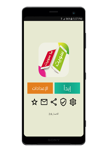 Android application تحدي سويت او ماسويت screenshort