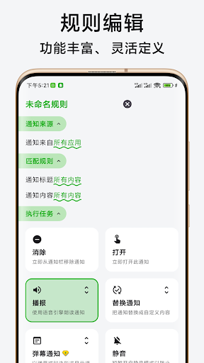 一条通知 One Notification Screen 3