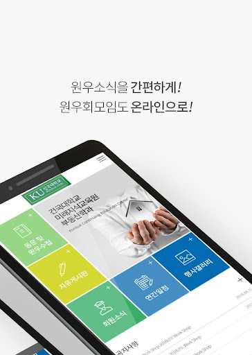 건국대학교 미래지식교육원 부동산학전공 Screen 2