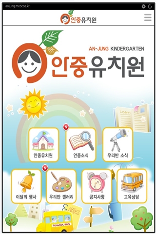 안중유치원 Screen 2