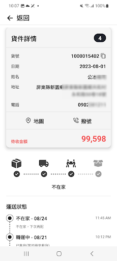 飛晴物流貨客便