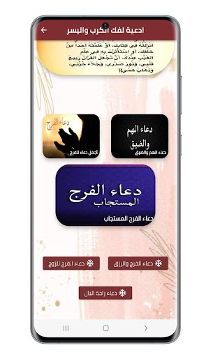 أدعية لفك الكرب واليسر Screen 2
