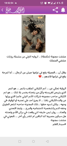 رواية عشقت مجنونة كاملة