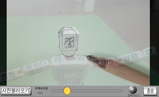 Android application 사진따라그리기-스케치하기 2 screenshort