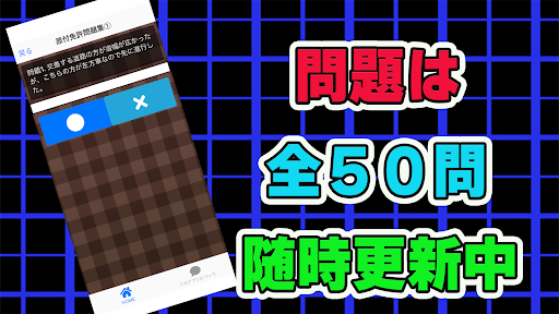 2023年最新！原付免許問題集 Screen 2