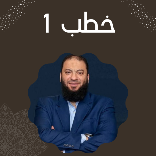 خطب حازم شومان Screen 2