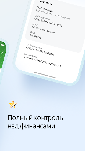 Свой бизнес от Россельхозбанка Screenshot 4 - AppWisp.com